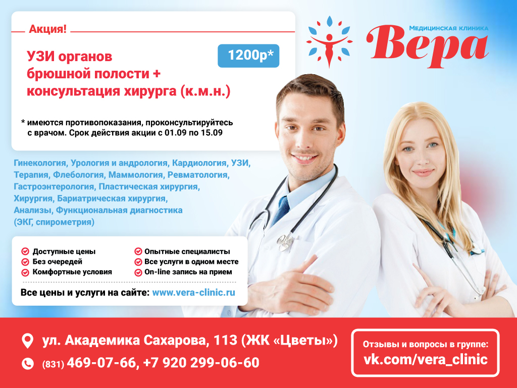 Акция в сентябре! УЗИ + консультация хирурга за 1200 рублей!